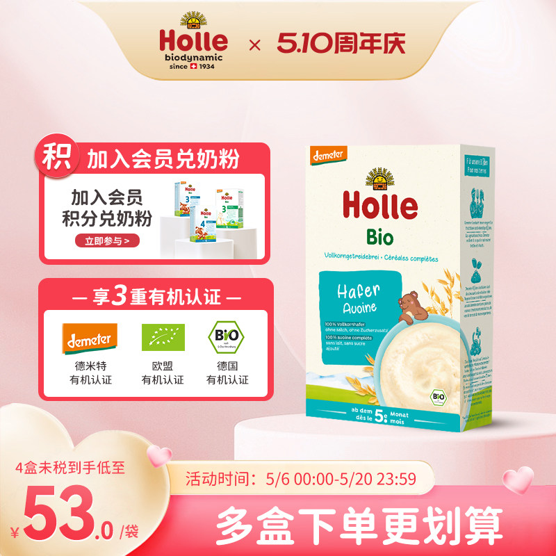 Holle 泓乐婴幼儿有机燕麦粉250g/盒无麸质德国进口宝宝辅食米糊