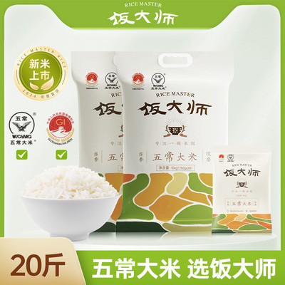 饭大师五常大米锁鲜米5kg*2新米独立小包米黑龙江稻香东北大米