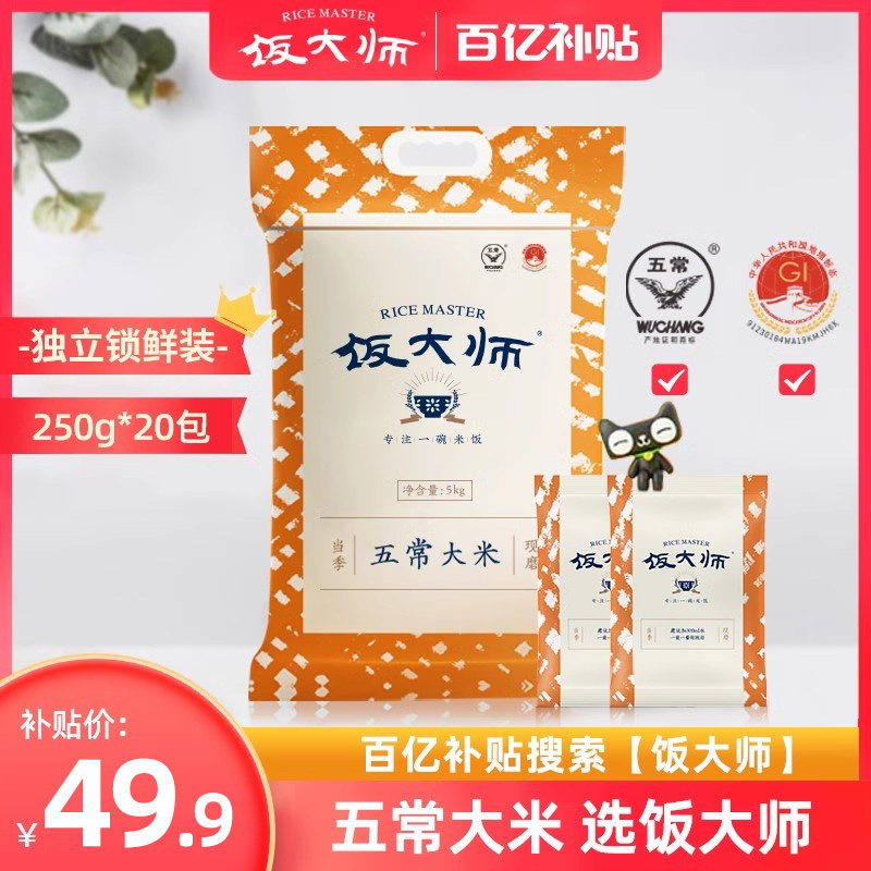 饭大师锁鲜装小包5kg大米