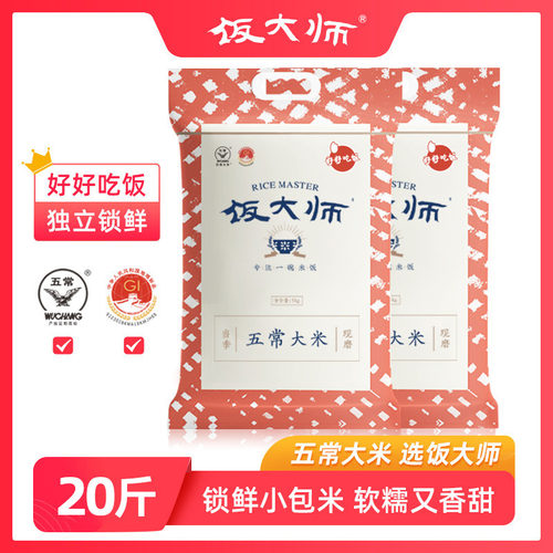 饭大师五常大米20斤东北优质一等