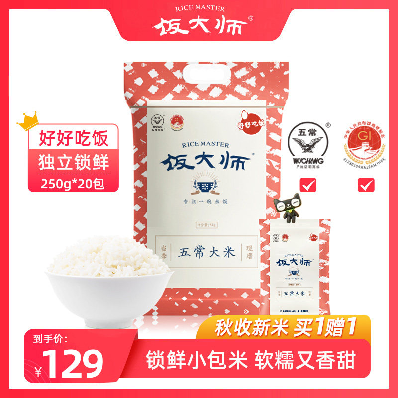 【烈儿宝贝直播间】饭大师五常大米5kg新米独立装小包米10斤使用感如何?