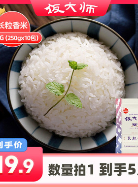 饭大师长粒香大米250g*10黑龙江东北大米5斤独立锁鲜小包米