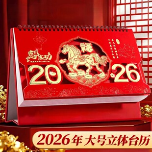 台历2026马年新款国风公司企业办公广告礼品日历桌面摆件赠品批发