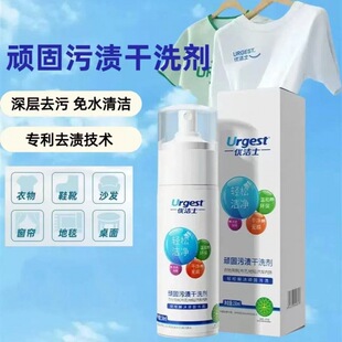顽固新款上市优质精品污渍干洗剂小白鞋清洁羽绒服衣服去油免水洗