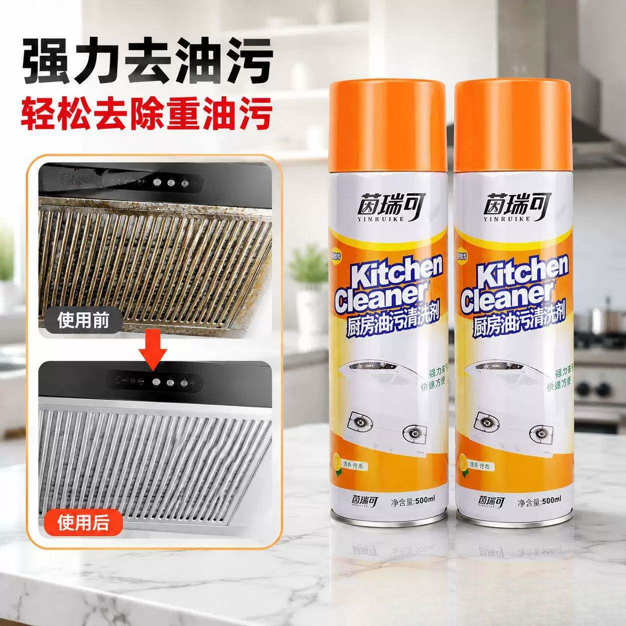厨房清洁剂强力去油污油污净