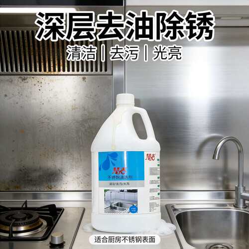 酒店餐厅商用不锈钢清洁剂4L桶装