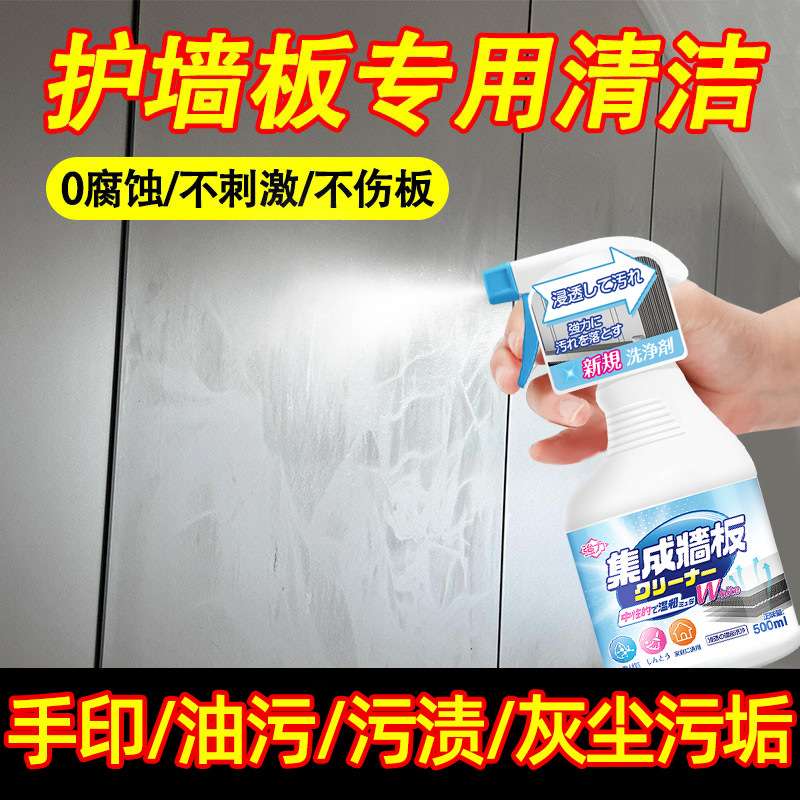 护墙板清洁剂背景墙墙壁墙面