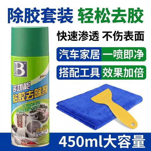 强力除胶剂粘胶去除胶王除剂汽车
