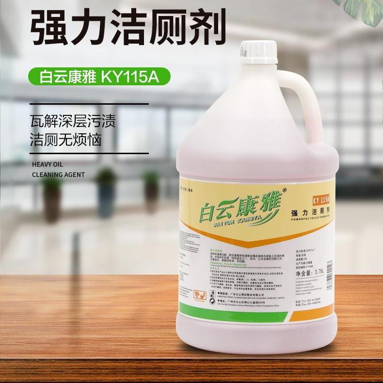 白云康雅KY115A洁厕剂液体马桶图片