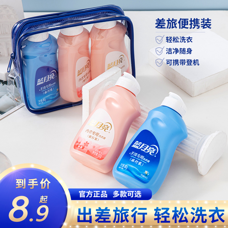 旅行便携式洗衣液内衣内裤专用清洗去血渍小瓶装手洗风清白兰80g