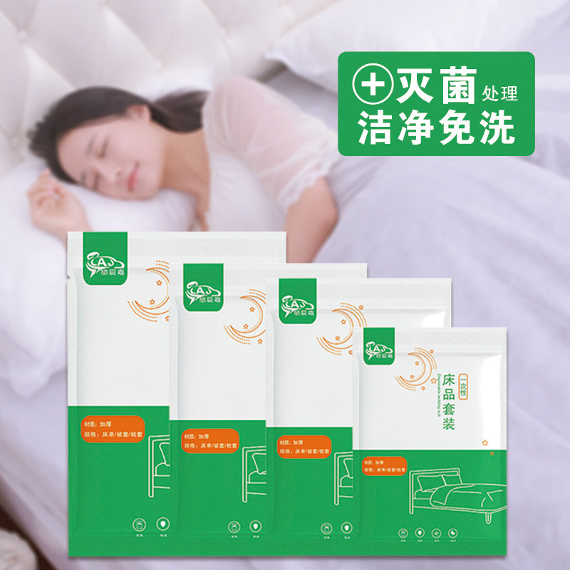 一次性床单被罩枕套旅行双人旅游酒店宾馆加厚透气隔脏被套睡袋