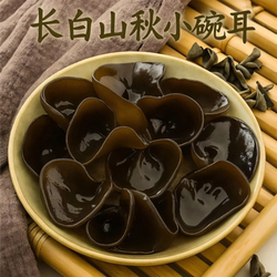东北汪清黑木耳干货 250克精品椴树秋木耳肉厚小碗耳长白山脆木耳