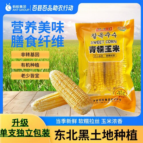 绿岭速冻玉米汪清非转基因有机