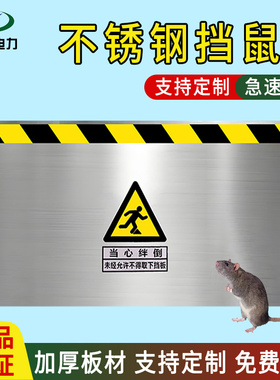 易航 不锈钢挡鼠板防鼠板门挡后厨配电室房门口可定制 防老鼠挡板