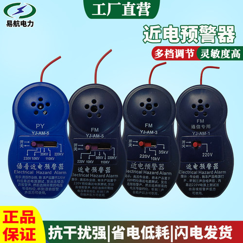 【安全预警】近电报警器