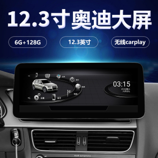 A6L A4L Q7中控显示大屏导航一体机倒车影像 适用奥迪Q3