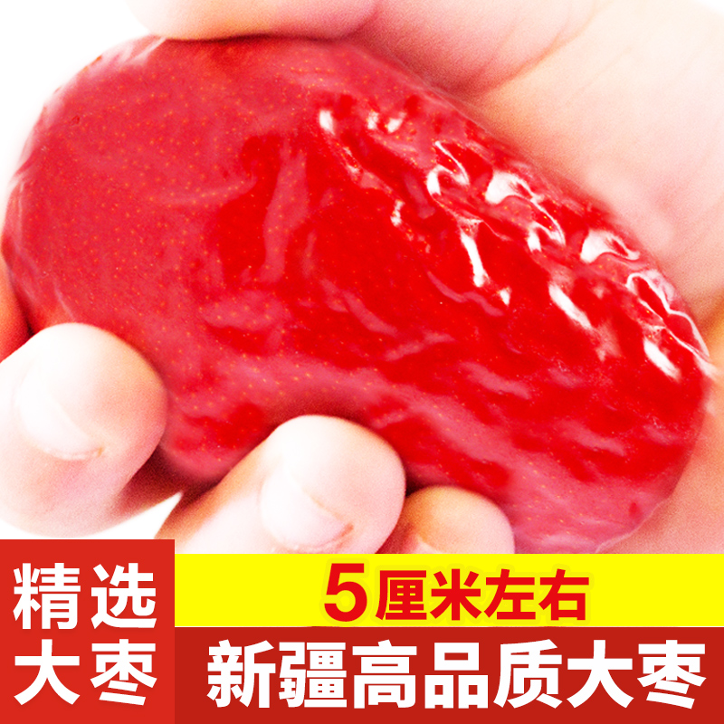 3新疆红枣特级和田大枣特大5斤正宗特产六星玉枣子新鲜一级骏枣干