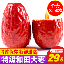 新货特级新疆红枣和田大枣特大六星一级正宗干枣精品礼盒特产5斤