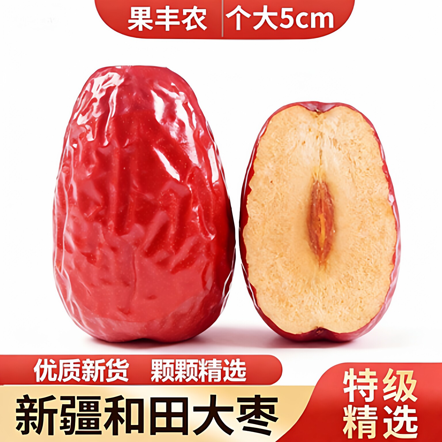25年新枣红枣新疆和田大枣特级骏枣干货一级枣子礼盒泡水特产批发