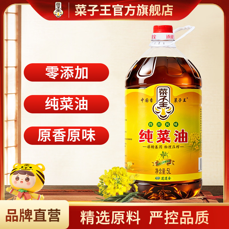 菜籽王纯菜油5L四川小榨菜籽油食用油农家风味油非转基因物理压榨