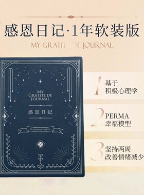 一年感恩日记本精装刘轩心理