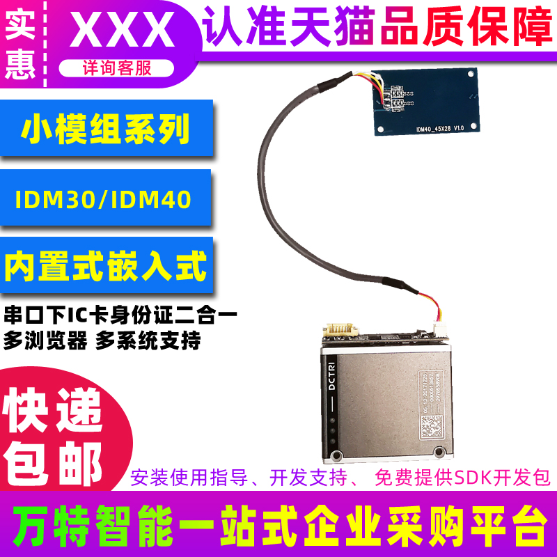ZKTeco/熵基科技内置式小模组IDM30/IDM40嵌入式二代证模组模块Linux系统通讯协议身份证读卡器在类目 办公设备/耗材/相关服务, 条码扫描/采集器材, 读卡器中 - 来自Buy2taobao.com提供专业的淘宝代购服务