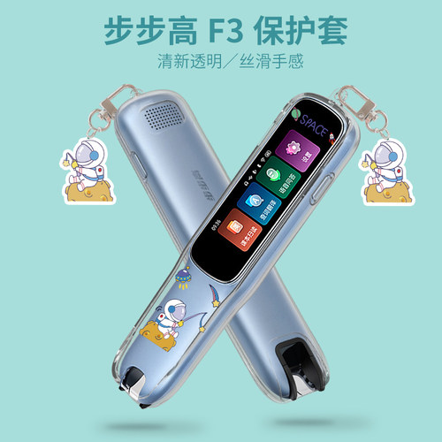 适用步步高扫描笔F3保护套