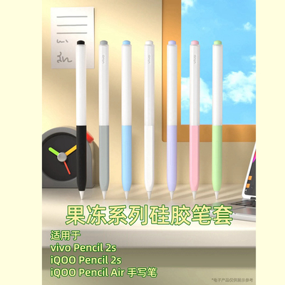 适用vivopencil2S触控笔保护套