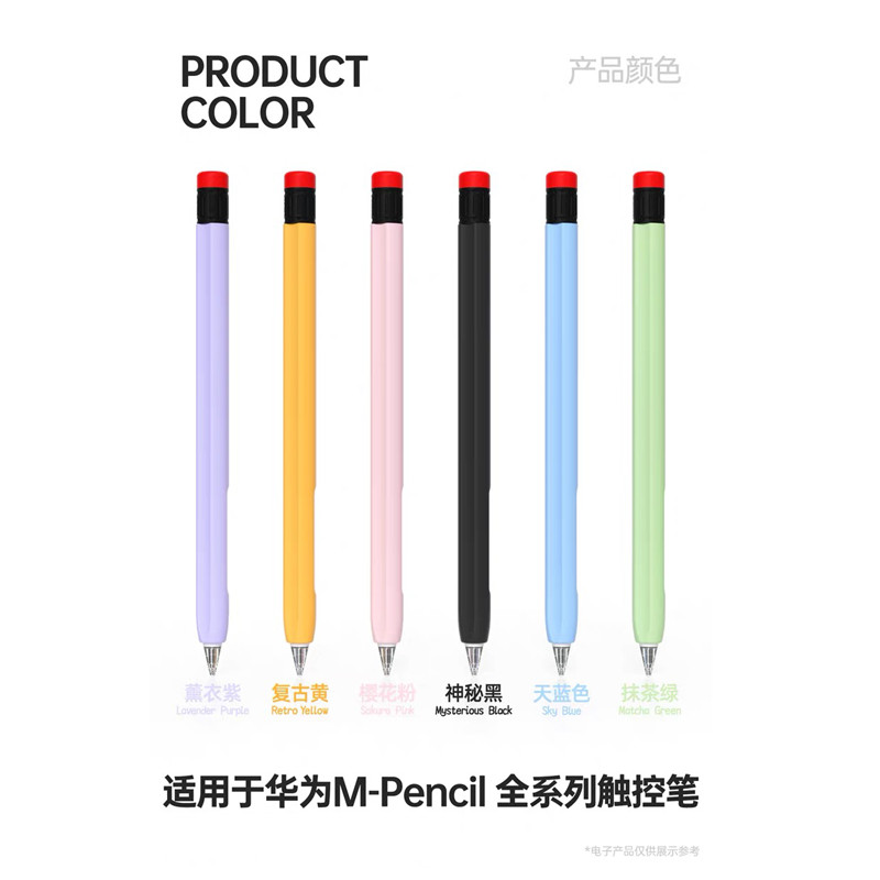 华为M-PencilPro笔套保护套图片