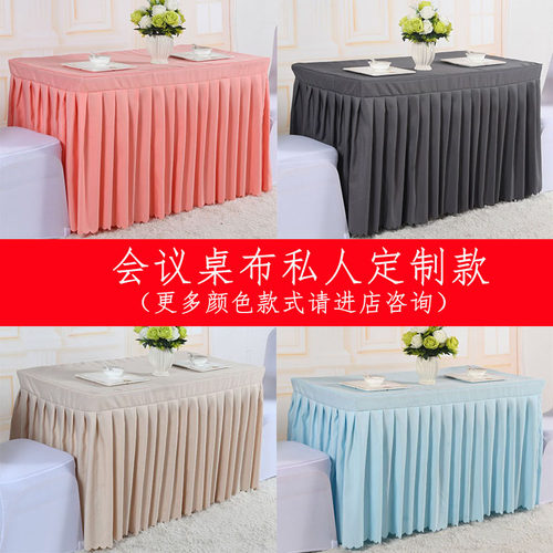 纯色会议桌布宴会桌裙桌套定制