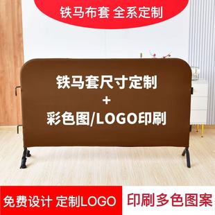 铁马套定制弹力布牛津布套平纹布套广告罩弹力布护栏套铁马布套