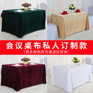 红色金丝绒酒店自助餐厅桌布签到台布婚庆公司活动办公会议桌布