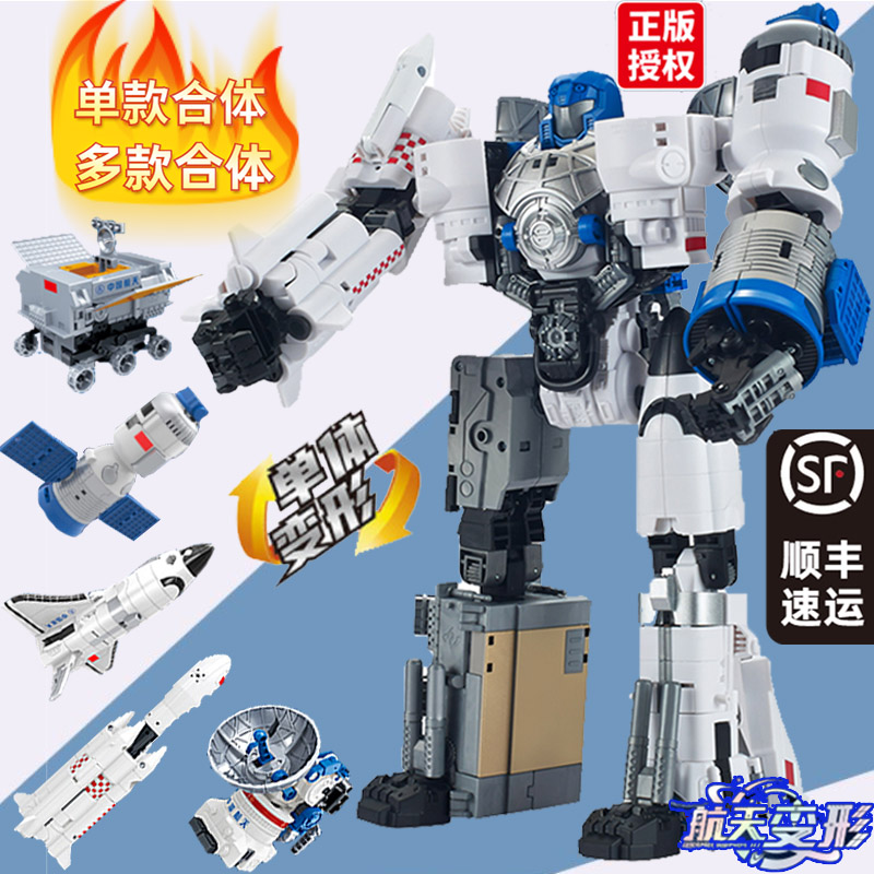 太空航天变形系列神舟载人飞船宇宙卫星机器人合体玩具火星测控站