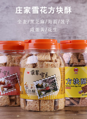 庄家酥性饼干中国台湾传统糕点