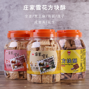 台湾进口阿里山庄家雪花方块酥饼干全麦莲子花生海苔芝麻咸蛋味选