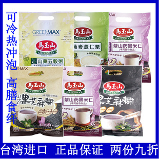 台湾进口马玉山黑芝麻糊紫山药黑米仁32坚果燕麦薏仁冲饮营养早餐