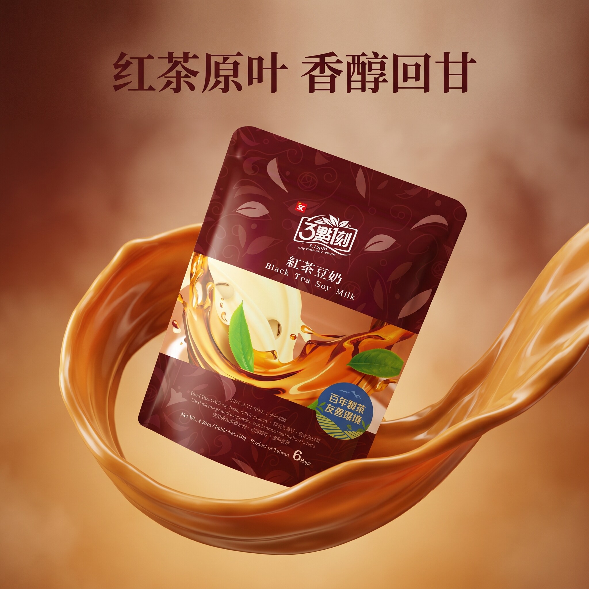 台湾三点一刻红茶/抹茶/黑芝麻豆奶 120g/袋 冷热皆宜冲调豆浆粉