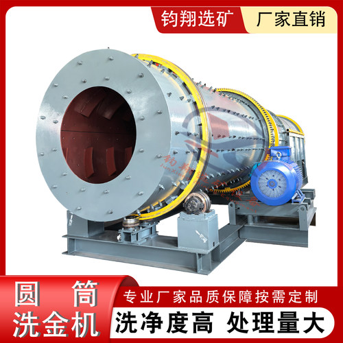 圆筒洗金机大产量洗金机