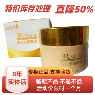 乐利来鸵鸟油鸸鹋油专柜正品支持验货临期处理