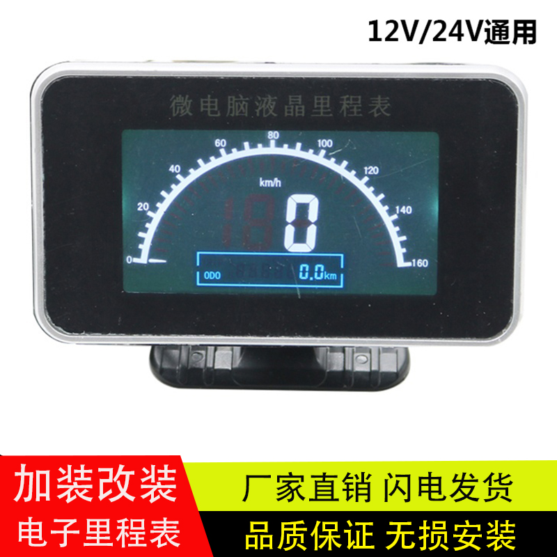 货车数字显示迈速表车速码表传感器套装带感应塞改装汽车里程表
