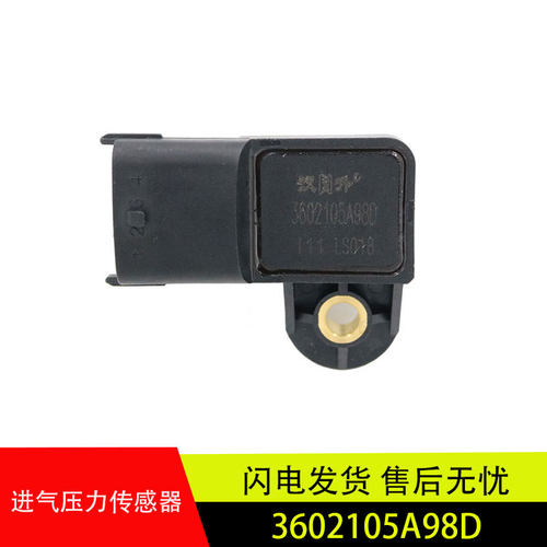 适配解放J6道依茨大柴汉升单体泵空气进气压力传感器3602105-A98D