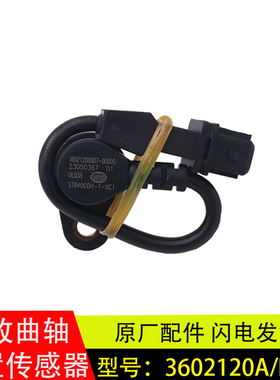 3602120B607适配J6道依茨锡柴曲轴位置传感器原厂配件3602120A607