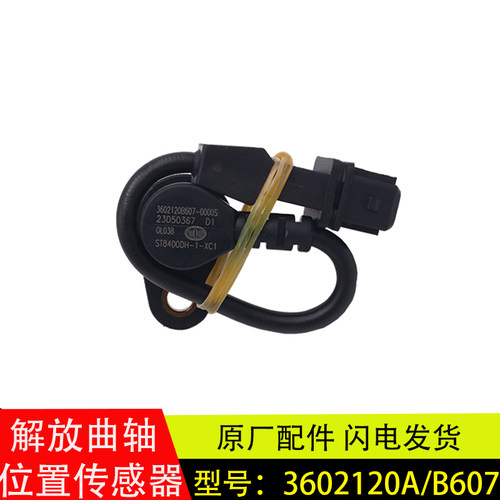 3602120B607曲轴位置传感器