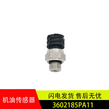 适用解放小J6L龙V道依茨JH6机油压力传感器报警感应塞3602185PA11