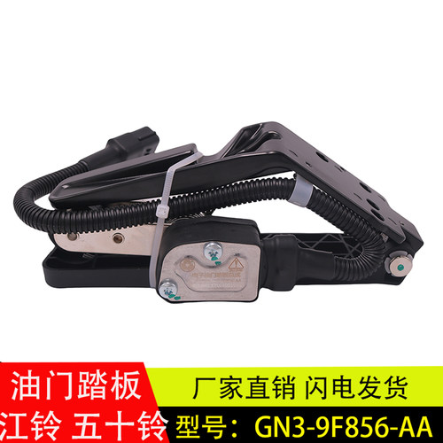 江淮油门踏板传感器GN3-9F856-AA