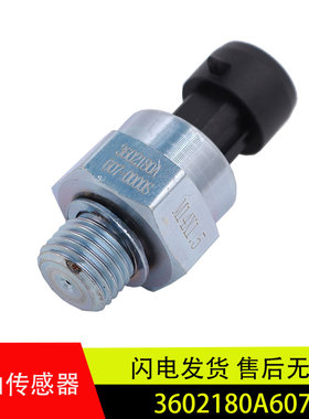适用于原厂解放配件J6/J6P电子机油压力传感器感应塞3602180A607