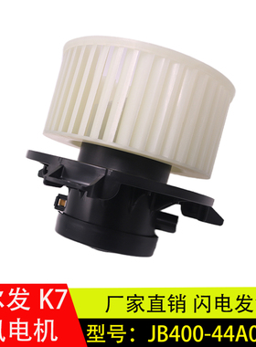 适用江淮重卡格尔发K7空调鼓风机暖风电机原厂配件JB400-44A001Z