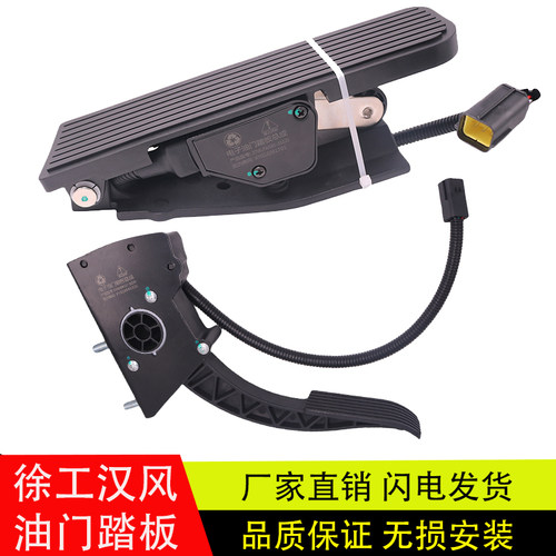 适配于徐工重卡汉风G7G5电子油门踏板37NMBW111-37WLFW6B1-35220