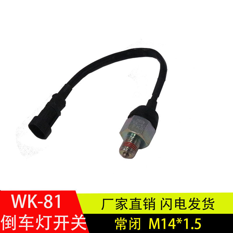 适配解放轻卡J6F虎VH麟V万里扬货车倒车灯开关倒档开关配件WK-81,汽车零部件/养护/美容/维保,其他,淘宝优惠券,粉丝福利购,淘宝优惠卷