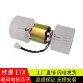 ETX 适配新款 欧曼GTL EST暖风电机机芯鼓风电机空调风机电机总成
